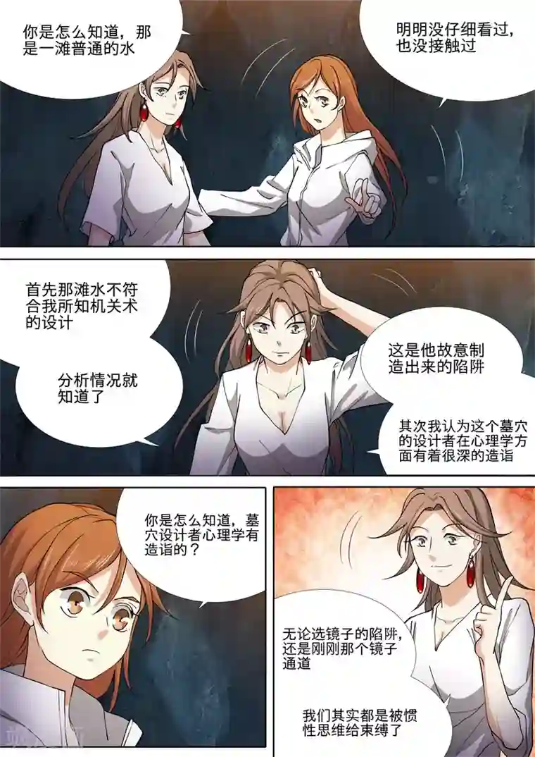 问秦之八镜寻踪第48话