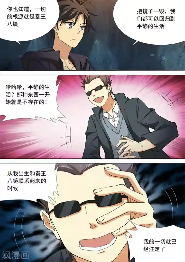 问秦之八镜寻踪第50话