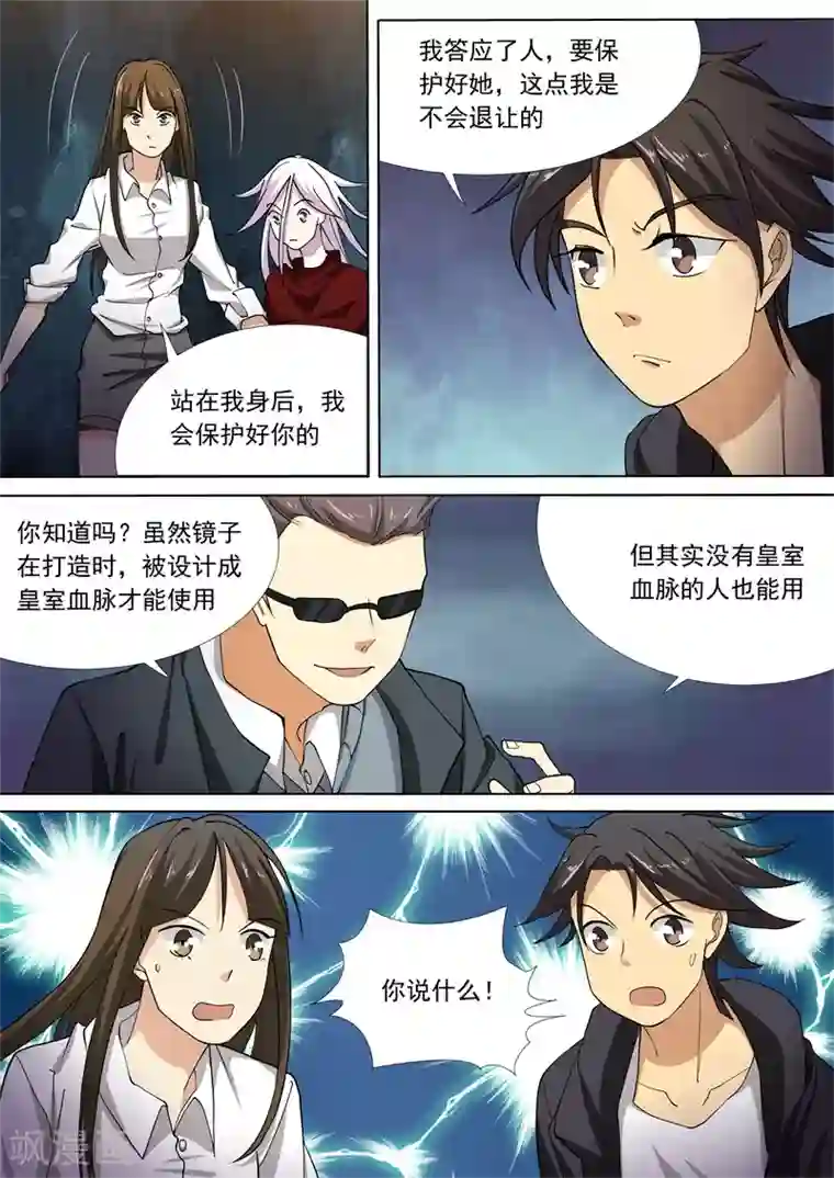 问秦之八镜寻踪第50话