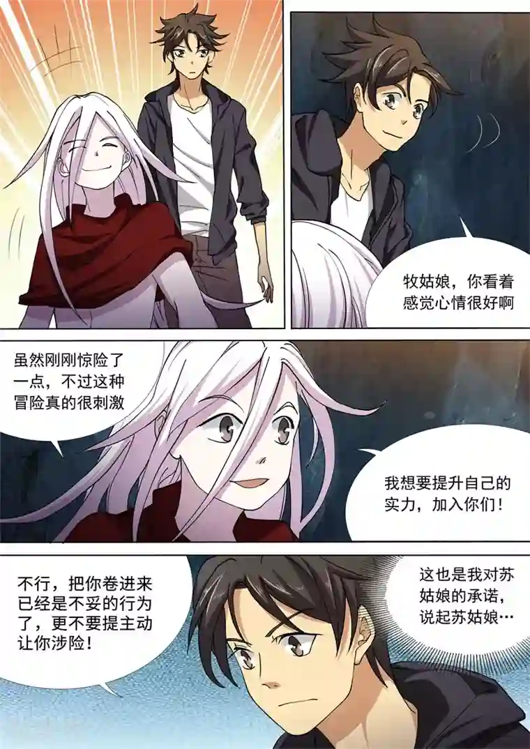 问秦之八镜寻踪第50话