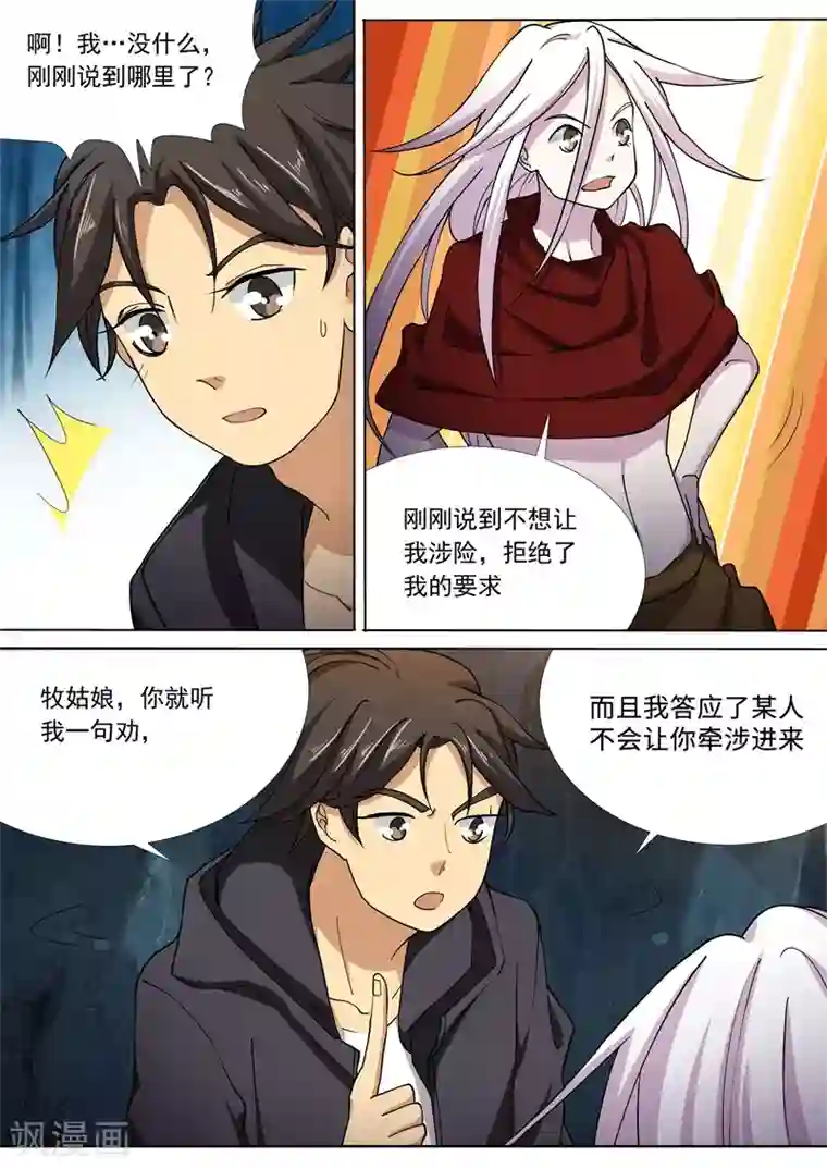 问秦之八镜寻踪第50话