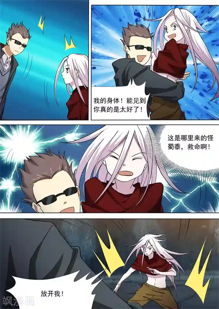 问秦之八镜寻踪第50话