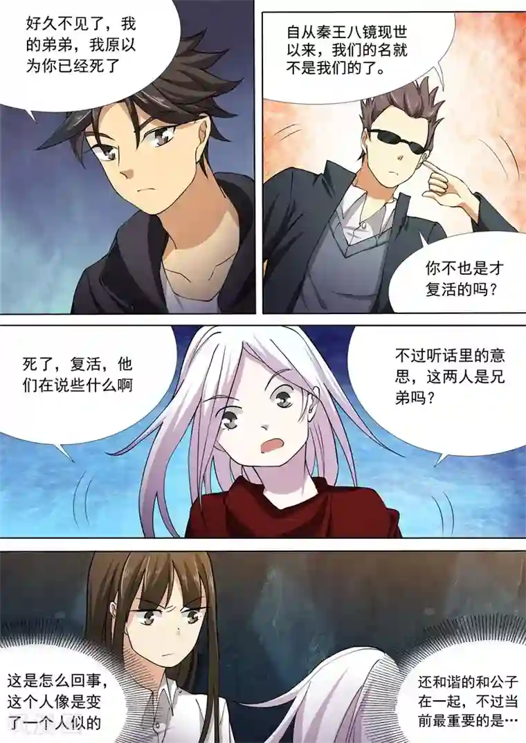 问秦之八镜寻踪第50话