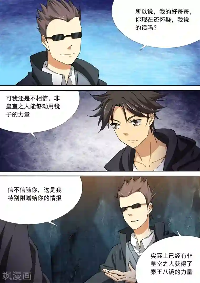 问秦之八镜寻踪第51话