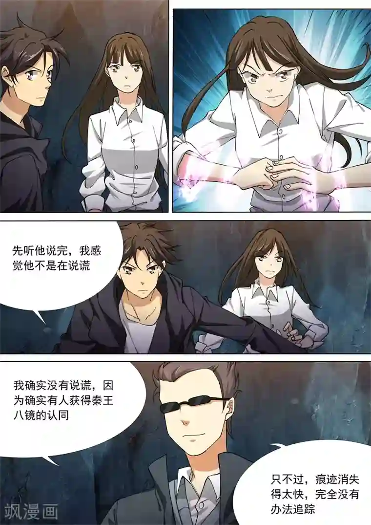 问秦之八镜寻踪第51话