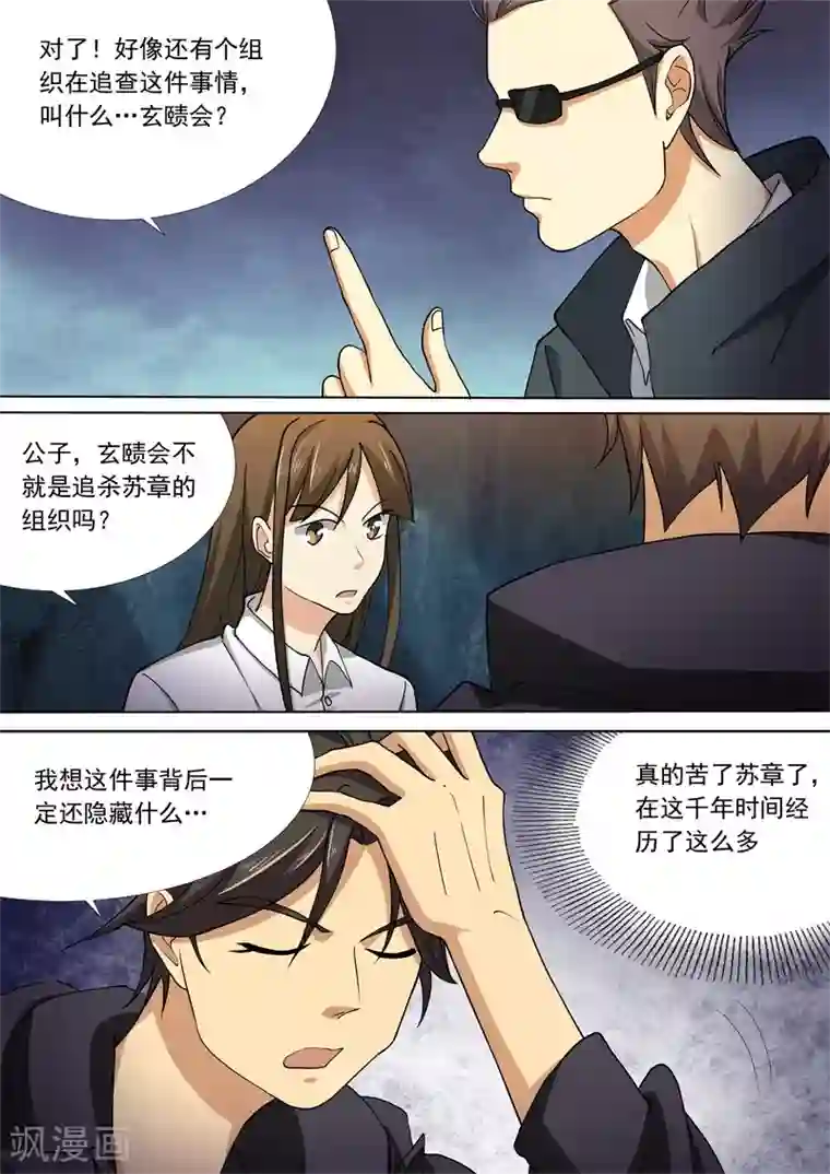 问秦之八镜寻踪第51话