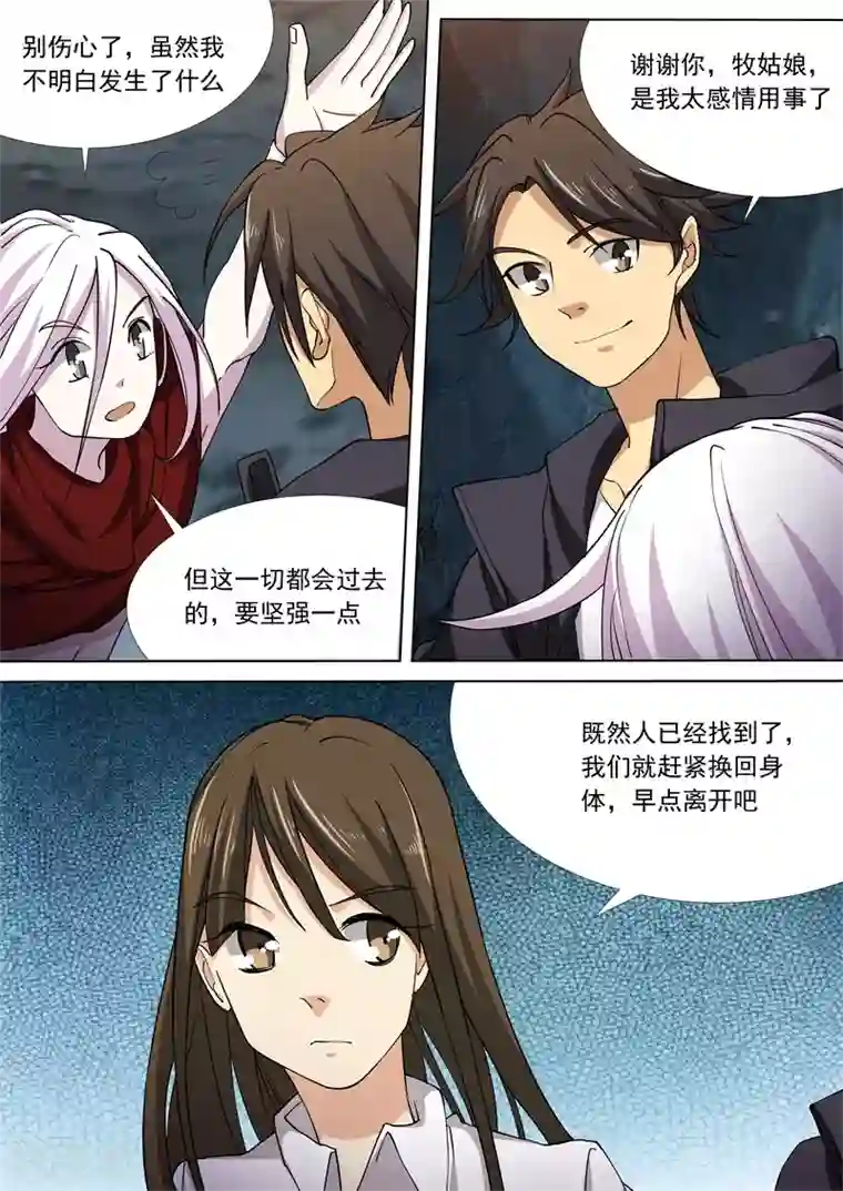 问秦之八镜寻踪第51话