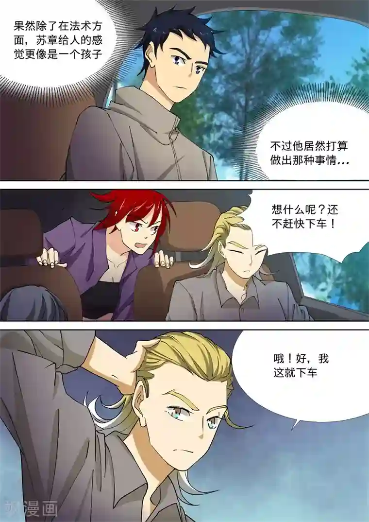 问秦之八镜寻踪第52话