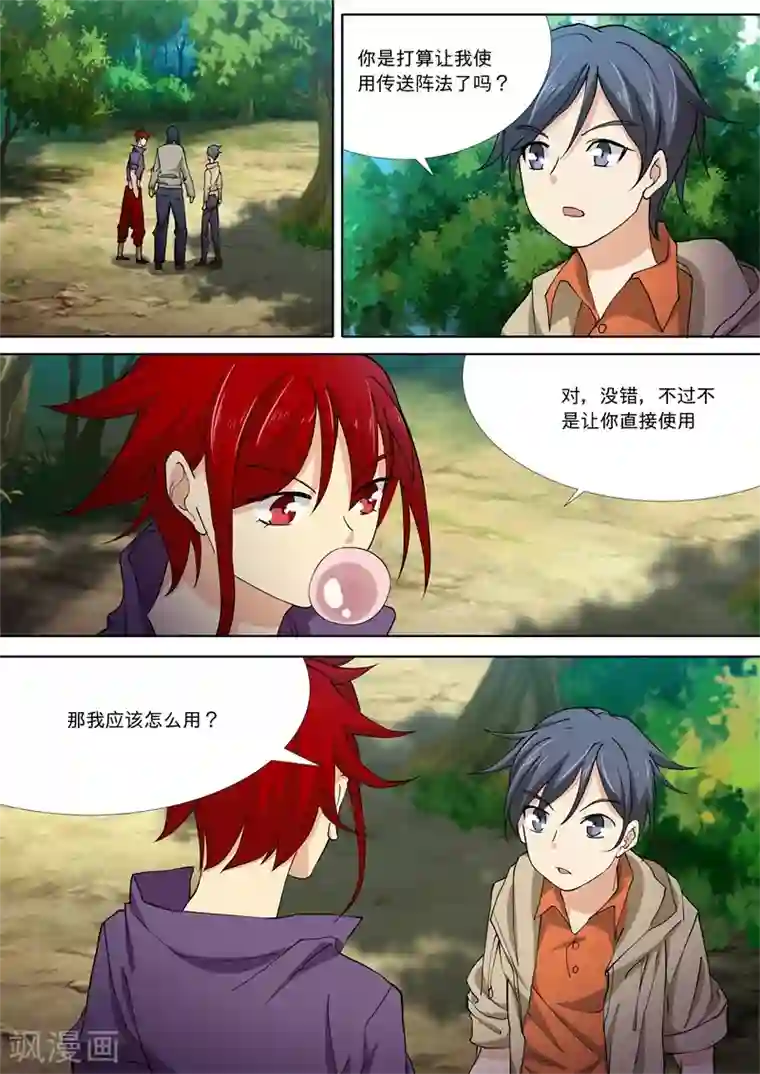 问秦之八镜寻踪第52话