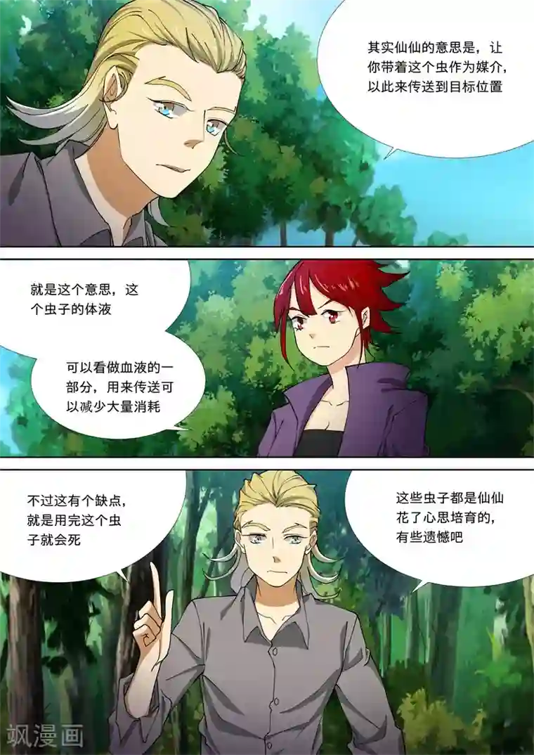 问秦之八镜寻踪第52话