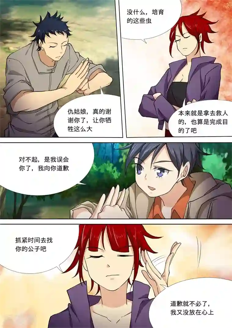 问秦之八镜寻踪第52话