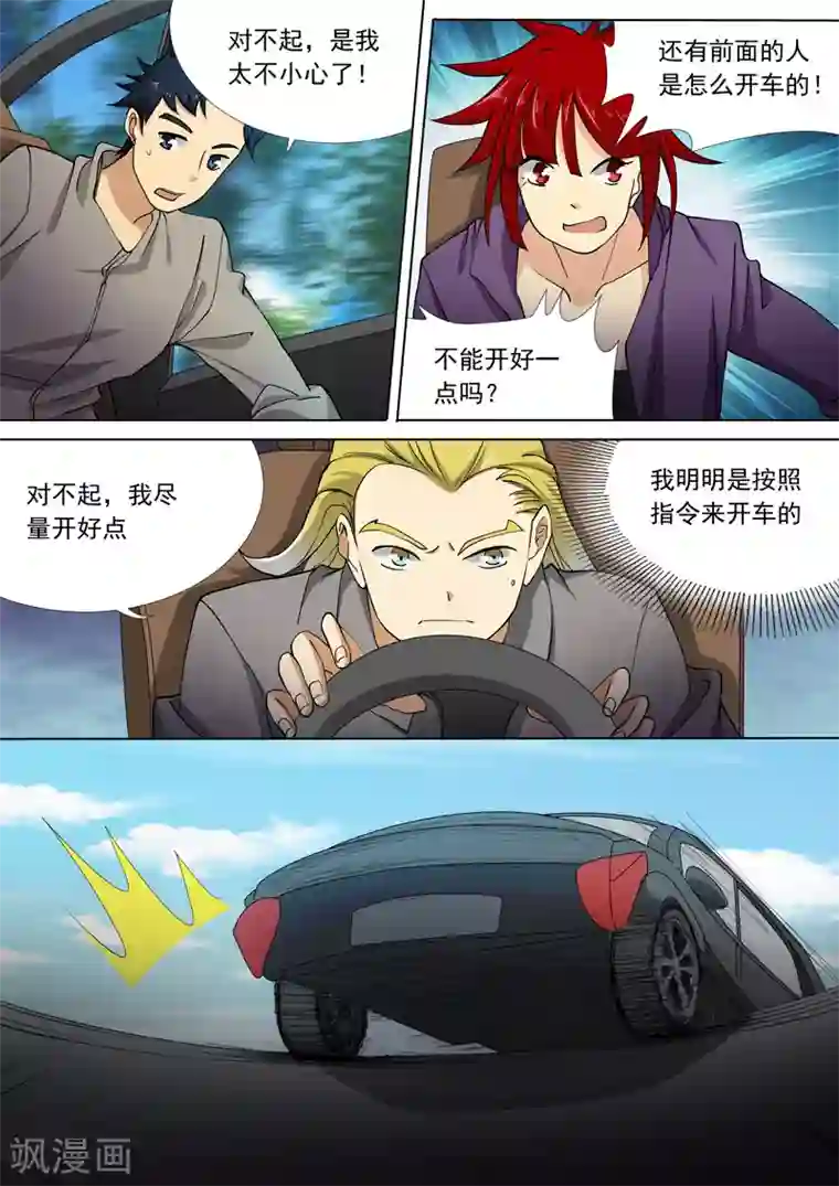 问秦之八镜寻踪第52话