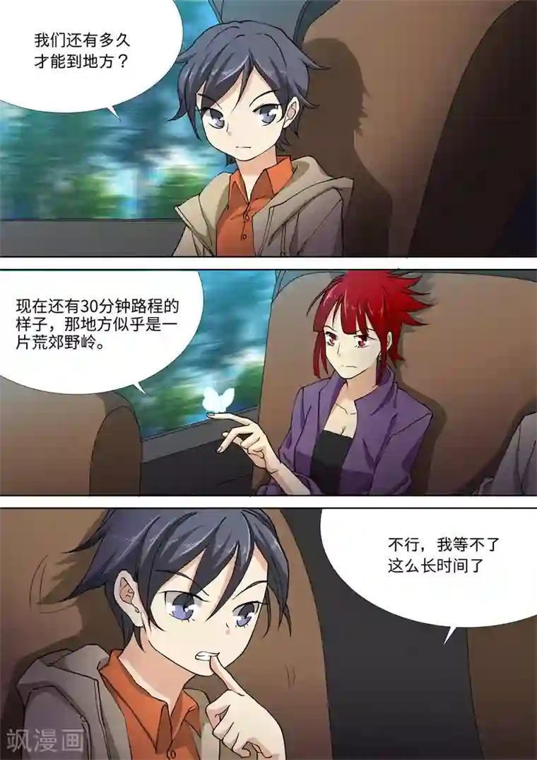 问秦之八镜寻踪第52话