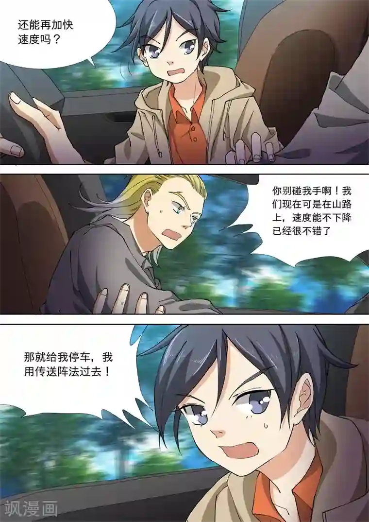 问秦之八镜寻踪第52话