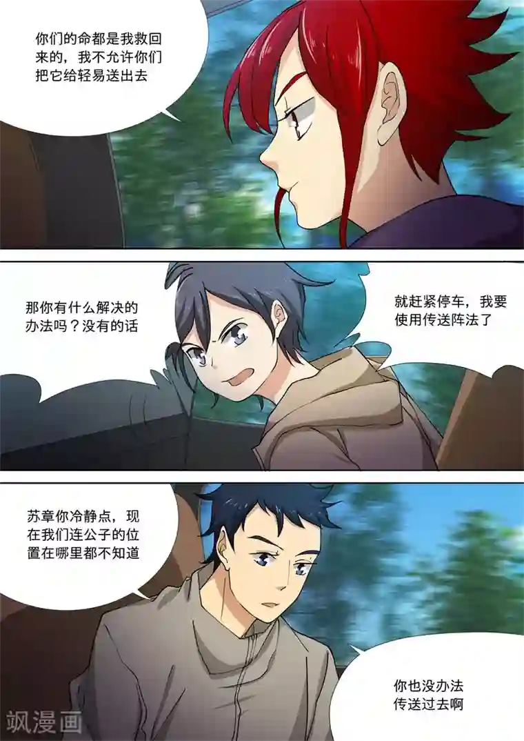 问秦之八镜寻踪第52话