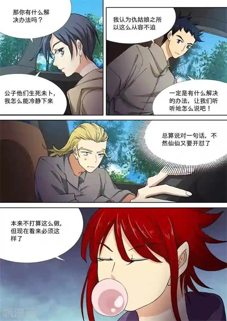 问秦之八镜寻踪第52话