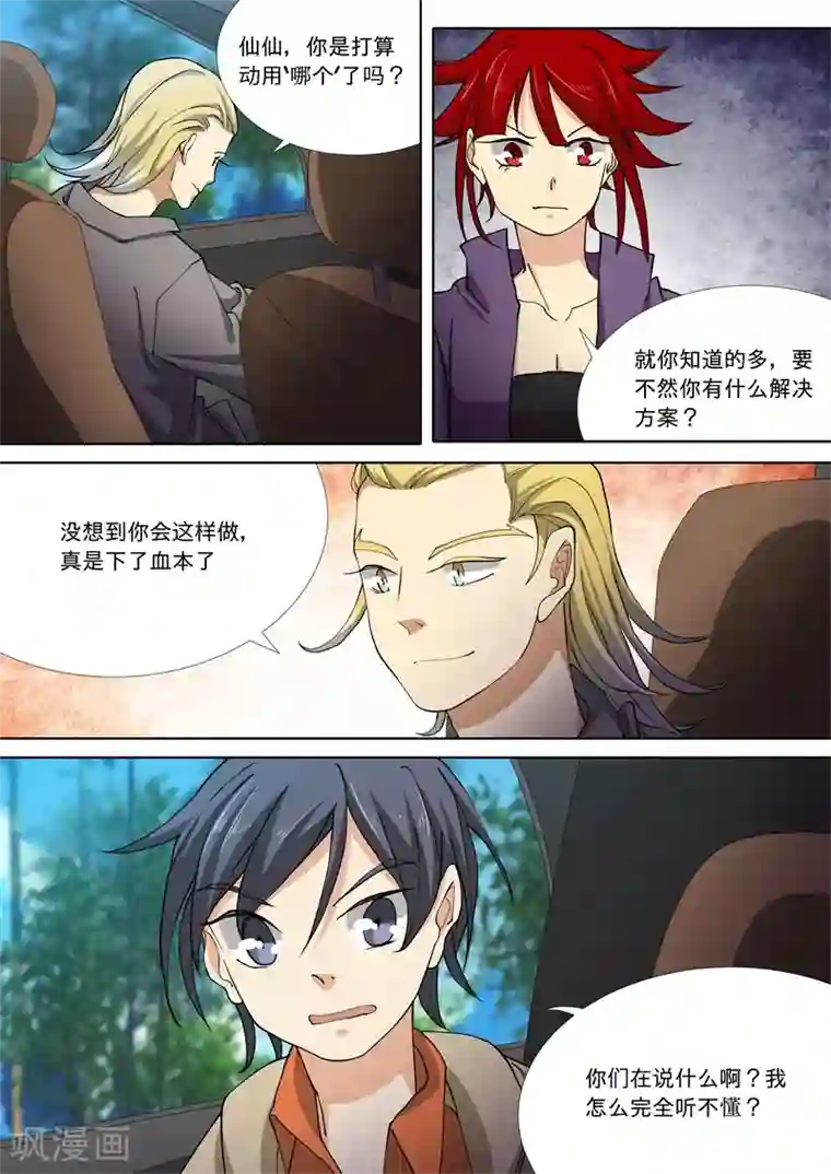 问秦之八镜寻踪第52话