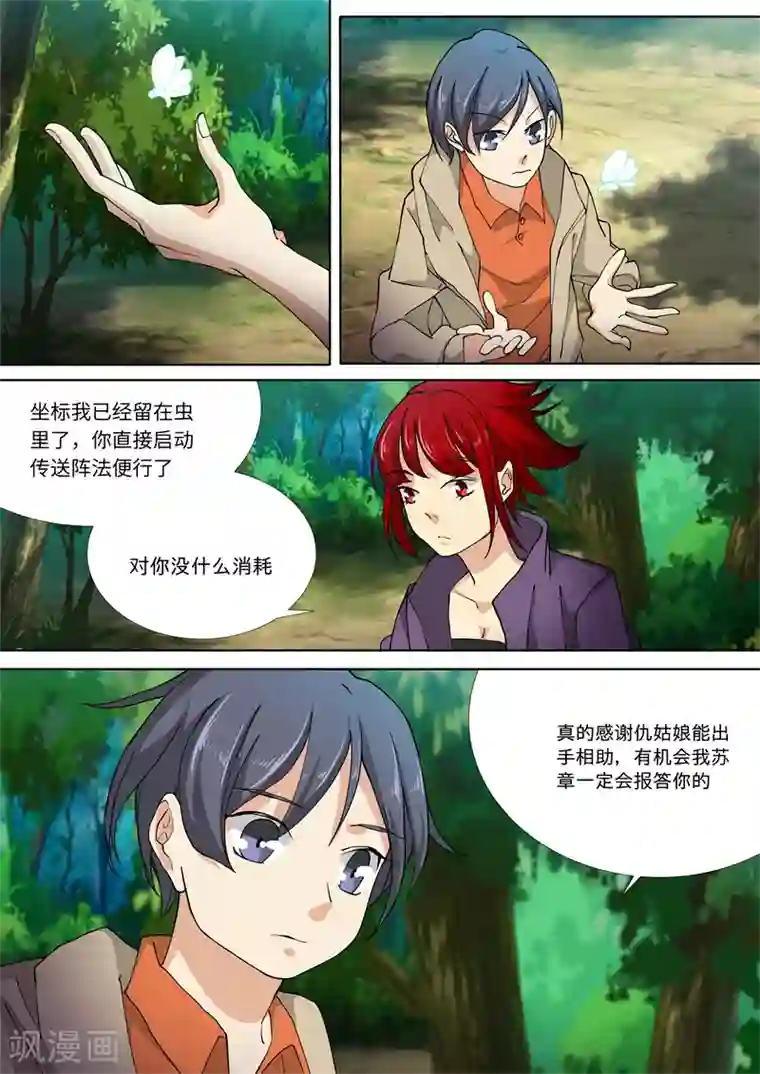 问秦之八镜寻踪第53话