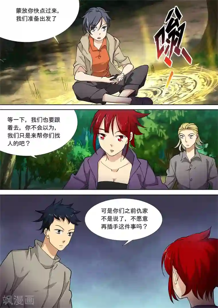 问秦之八镜寻踪第53话