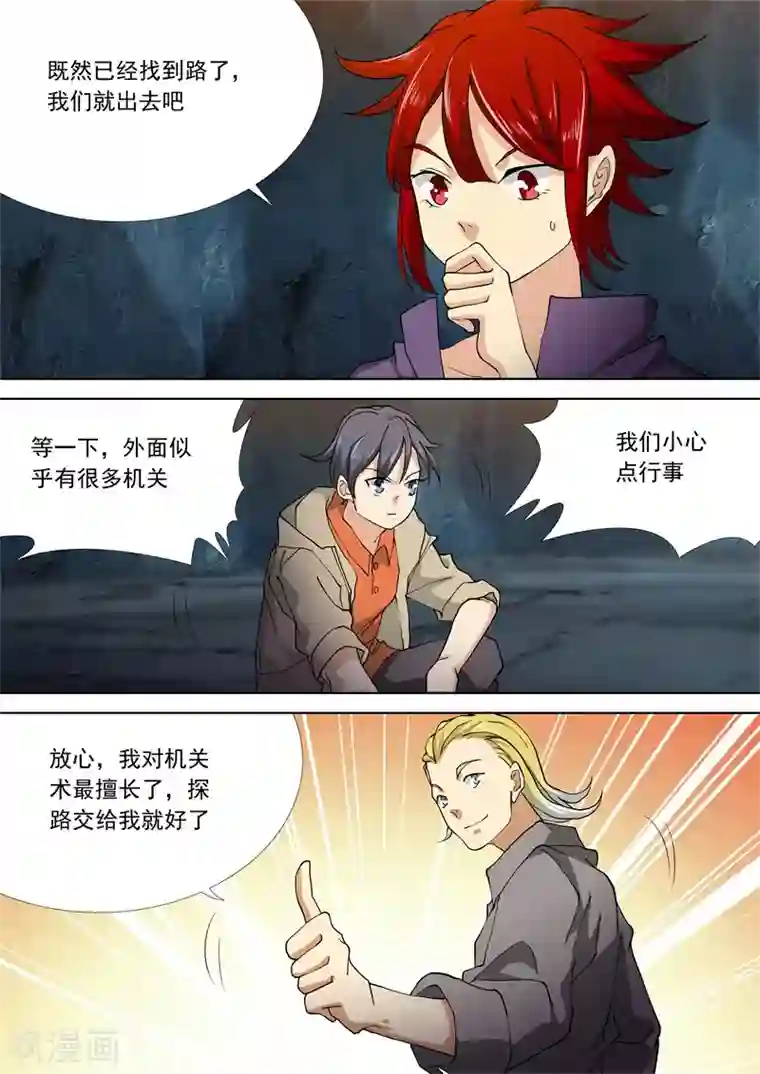 问秦之八镜寻踪第53话