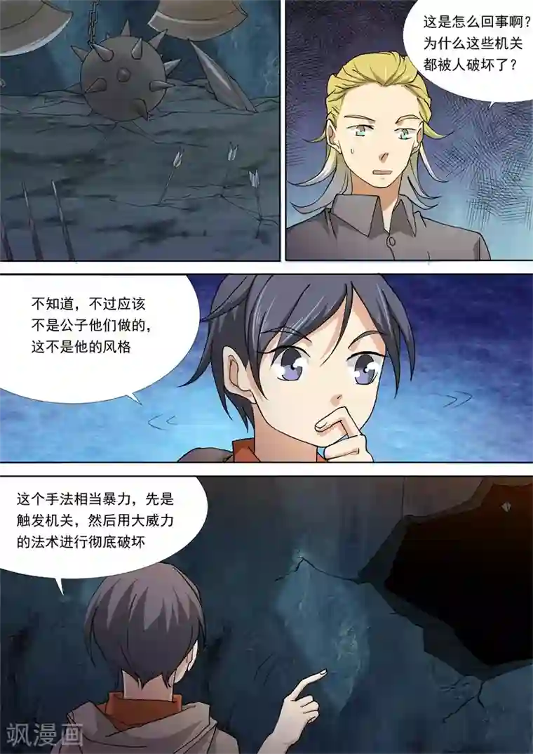 问秦之八镜寻踪第53话