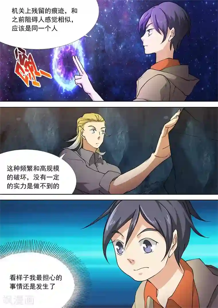 问秦之八镜寻踪第53话