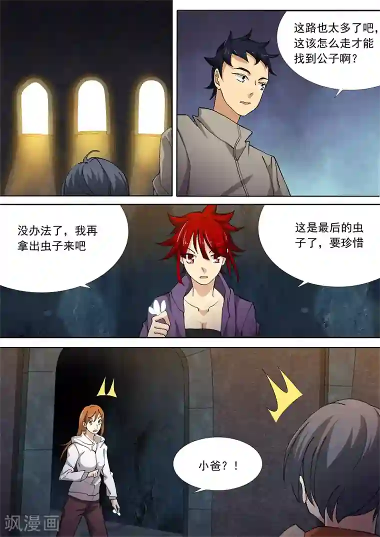 问秦之八镜寻踪第53话