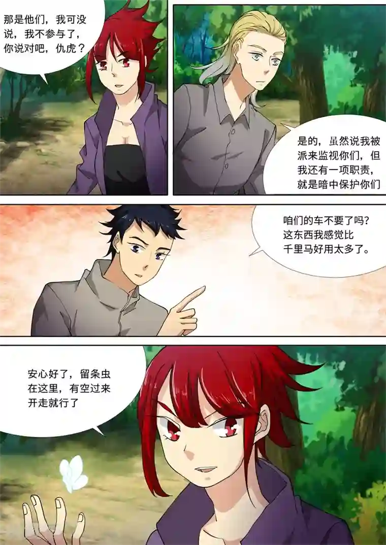 问秦之八镜寻踪第53话