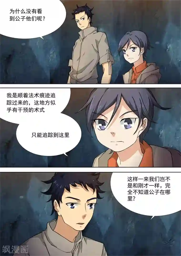 问秦之八镜寻踪第53话