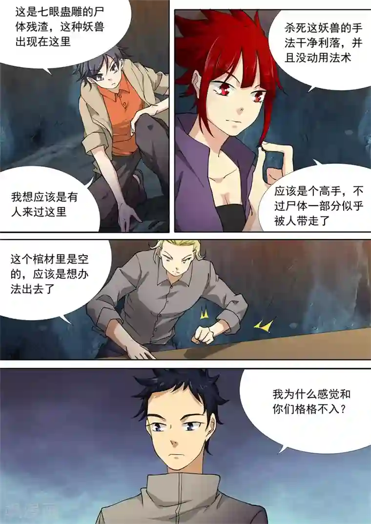 问秦之八镜寻踪第53话