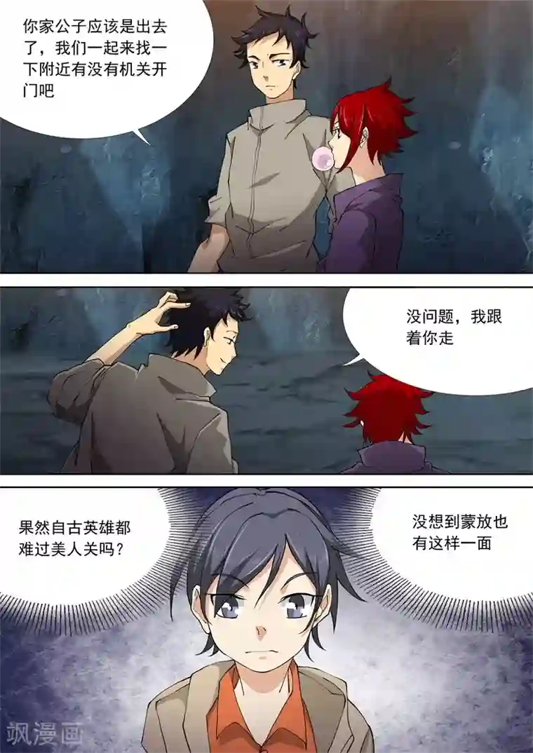 问秦之八镜寻踪第53话