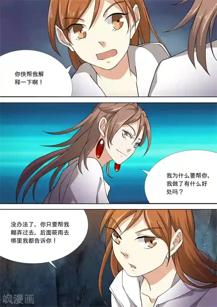 问秦之八镜寻踪第54话