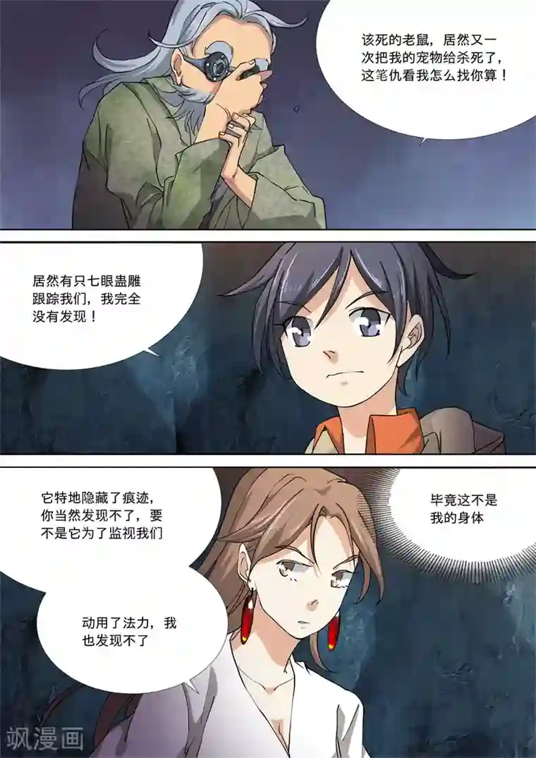 问秦之八镜寻踪第54话