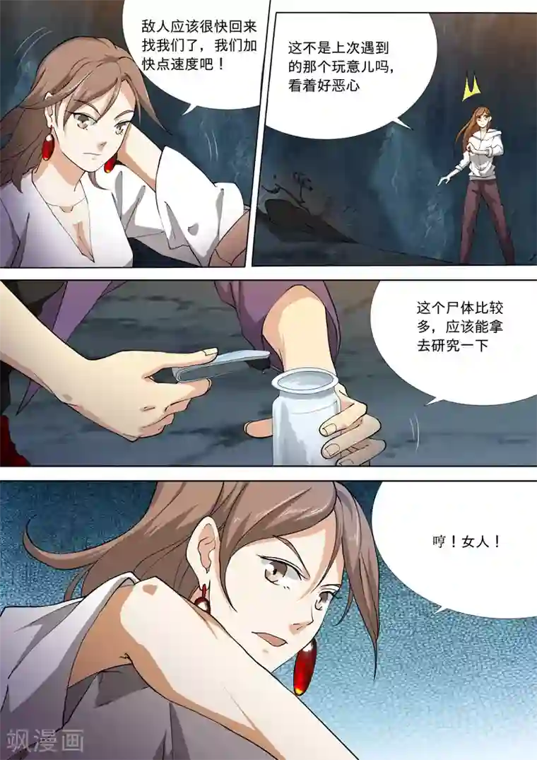 问秦之八镜寻踪第54话