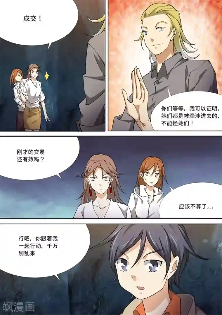 问秦之八镜寻踪第54话