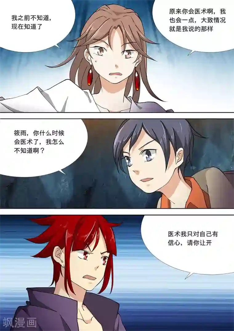 问秦之八镜寻踪第54话