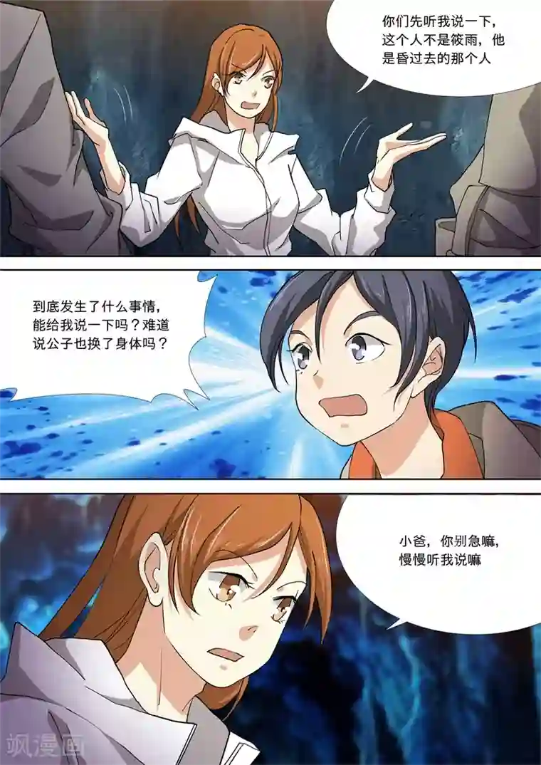 问秦之八镜寻踪第54话