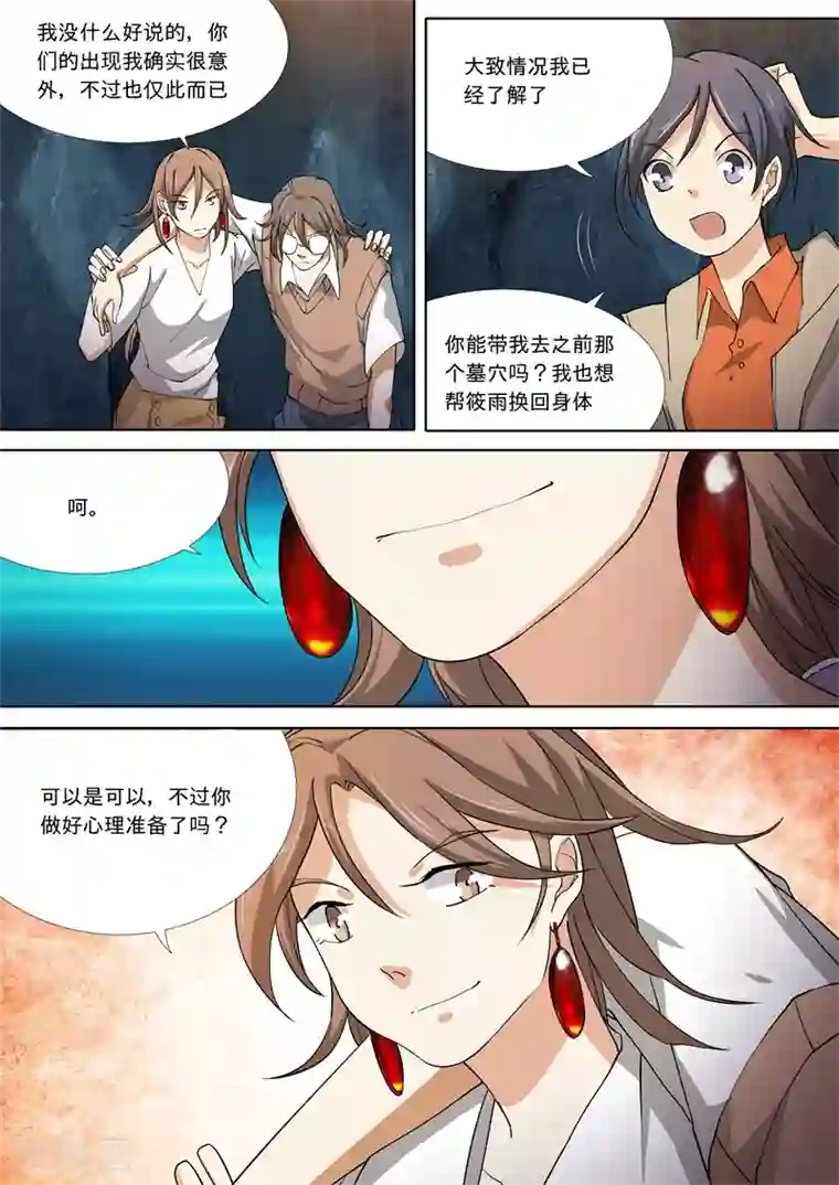 问秦之八镜寻踪第54话