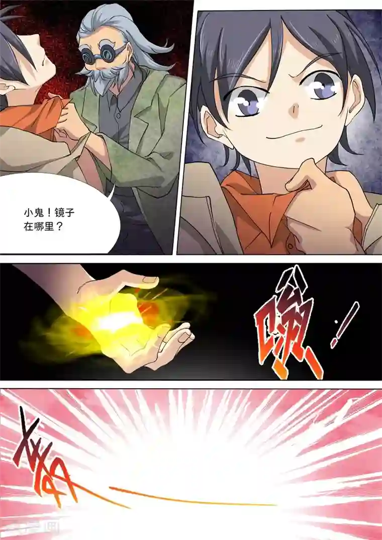 问秦之八镜寻踪第55话