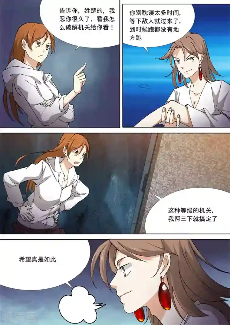 问秦之八镜寻踪第55话