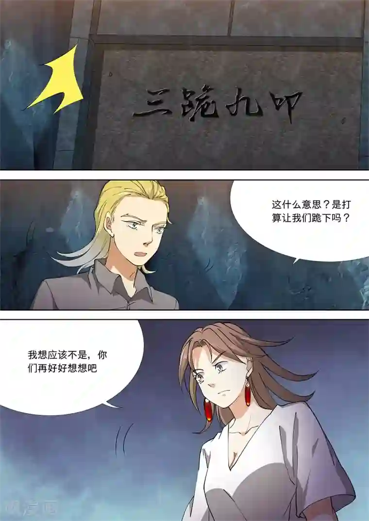 问秦之八镜寻踪第55话