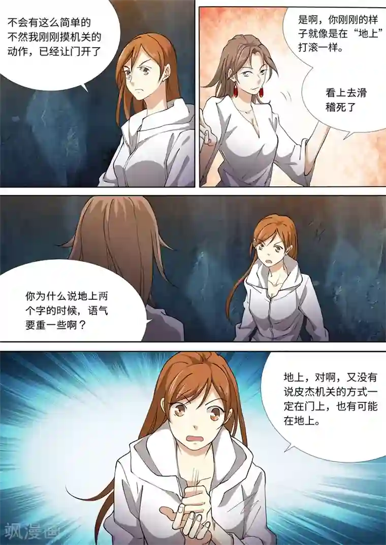 问秦之八镜寻踪第55话