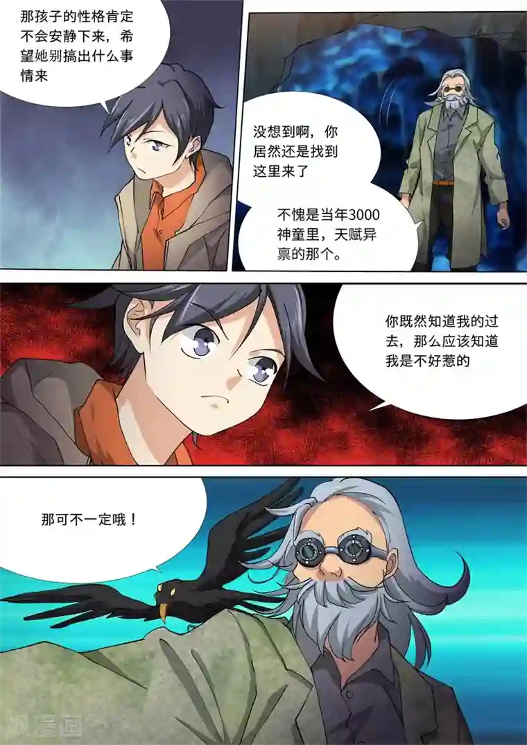 问秦之八镜寻踪第55话