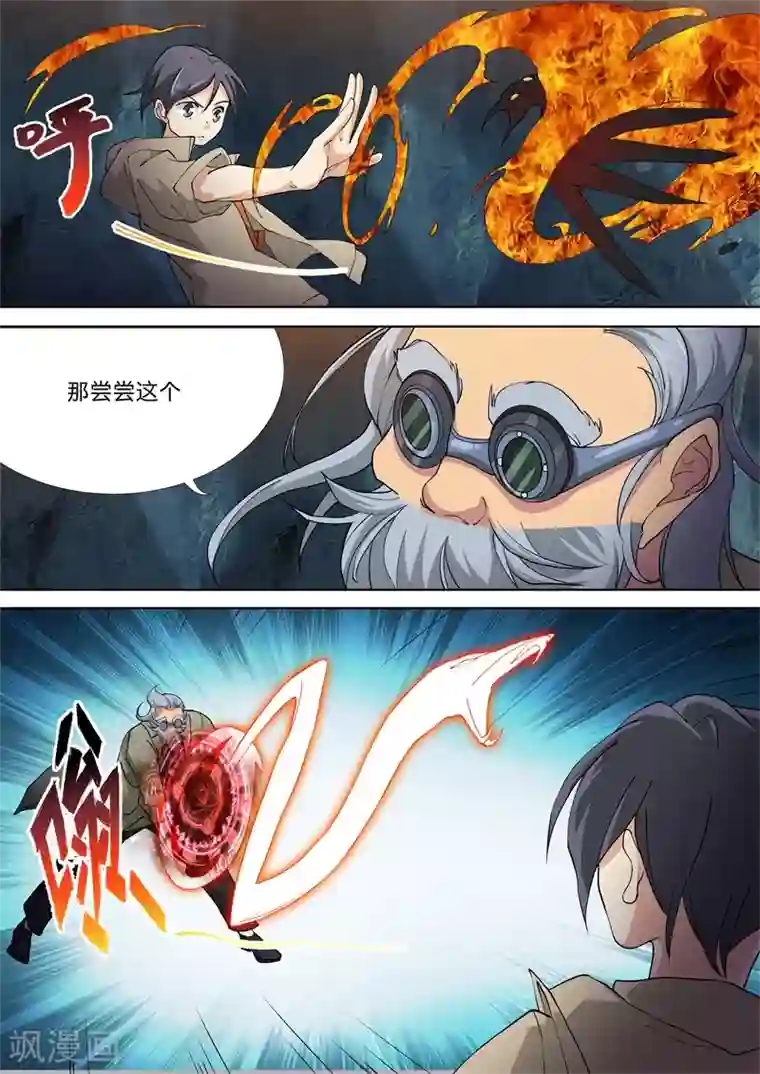 问秦之八镜寻踪第55话