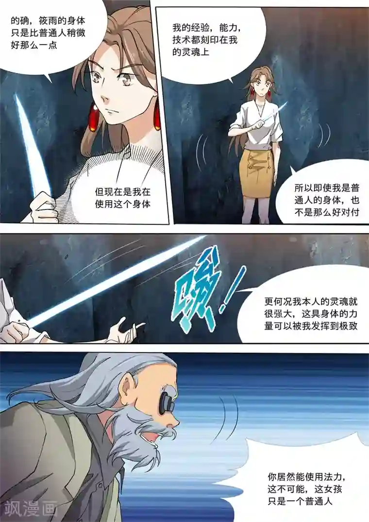问秦之八镜寻踪第56话