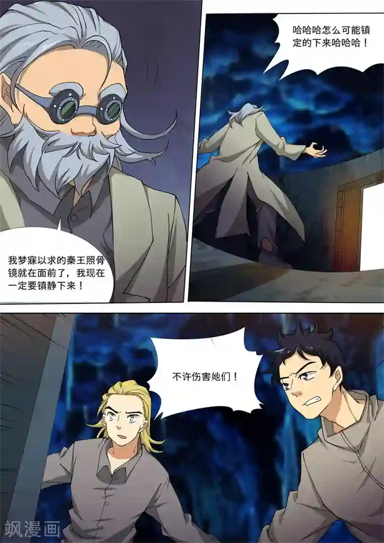 问秦之八镜寻踪第57话