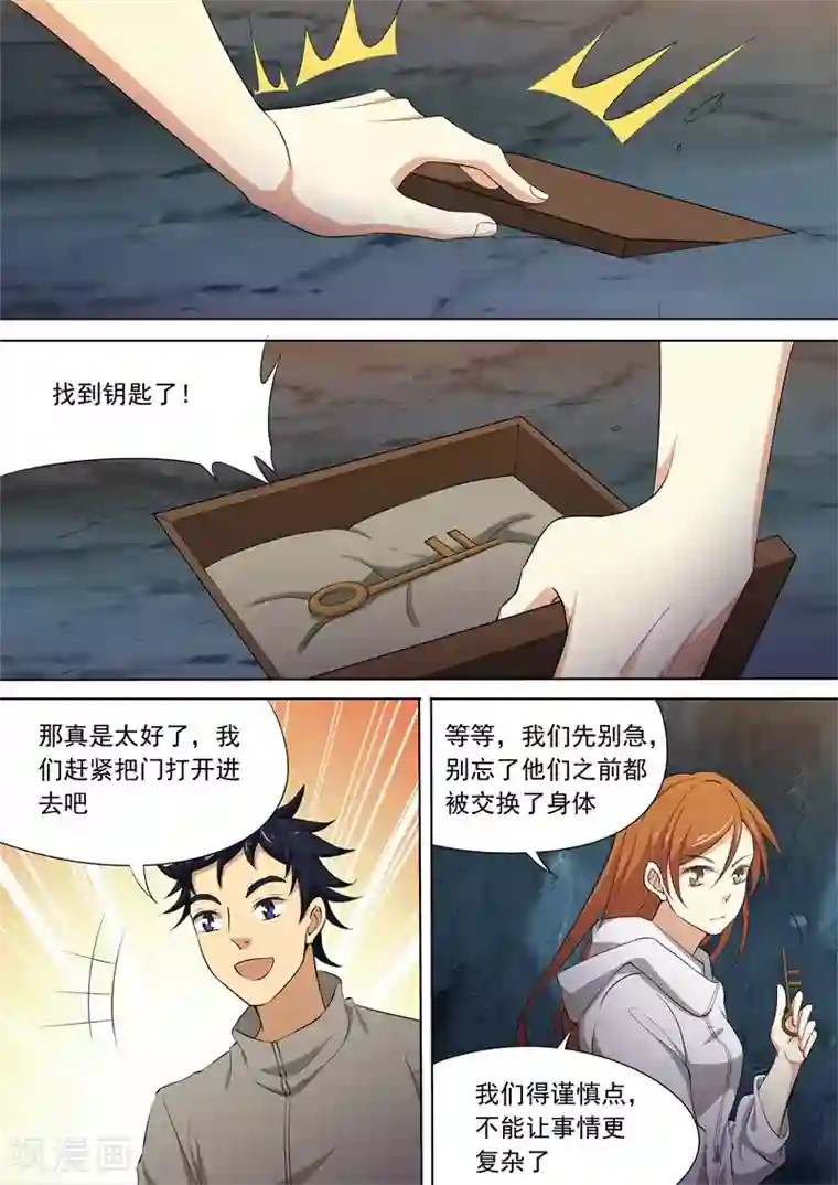 问秦之八镜寻踪第57话