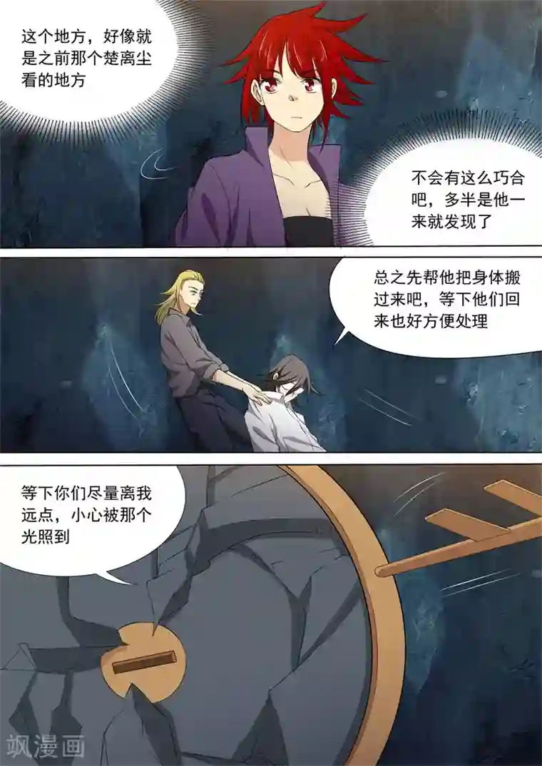 问秦之八镜寻踪第57话