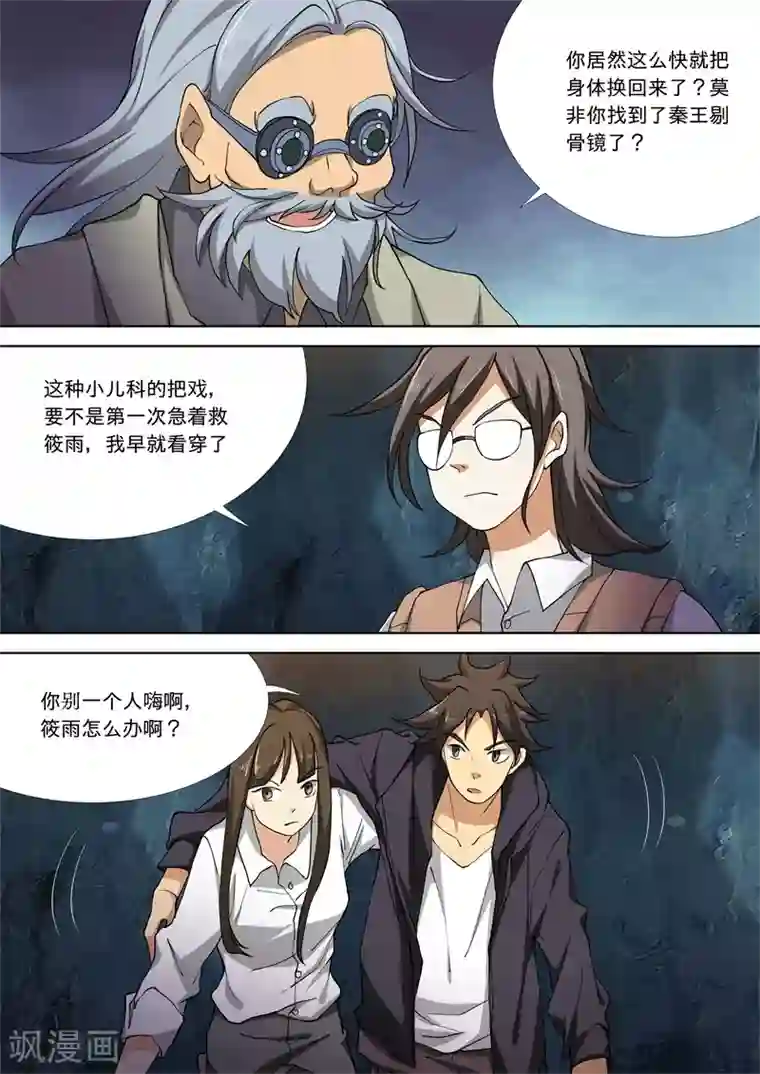 问秦之八镜寻踪第58话