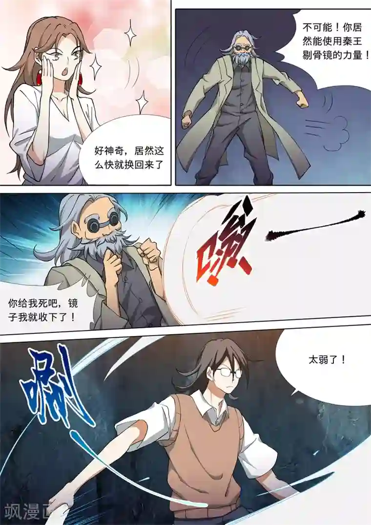 问秦之八镜寻踪第58话